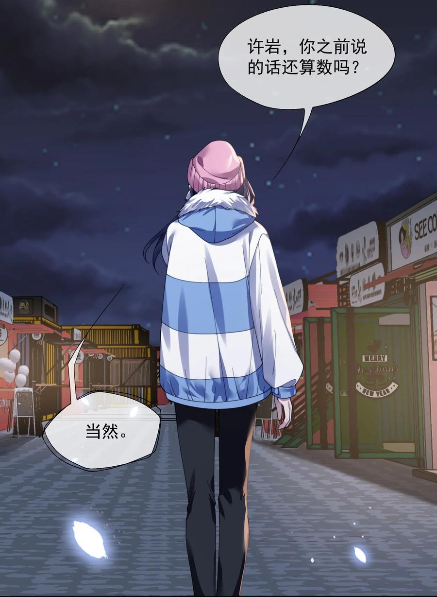 《诱捕恶犬》第35话 时先生是在吃醋吗？ 第40页