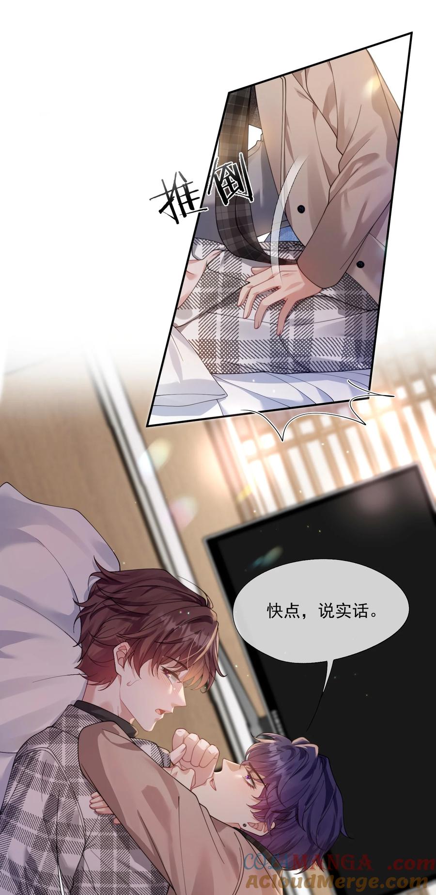 《诱捕恶犬》第35话 时先生是在吃醋吗？ 第21页