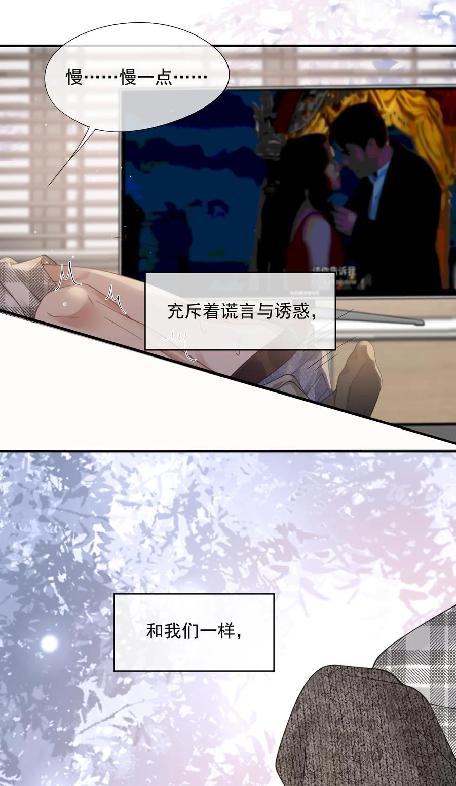 《诱捕恶犬》第35话 时先生是在吃醋吗？ 第28页