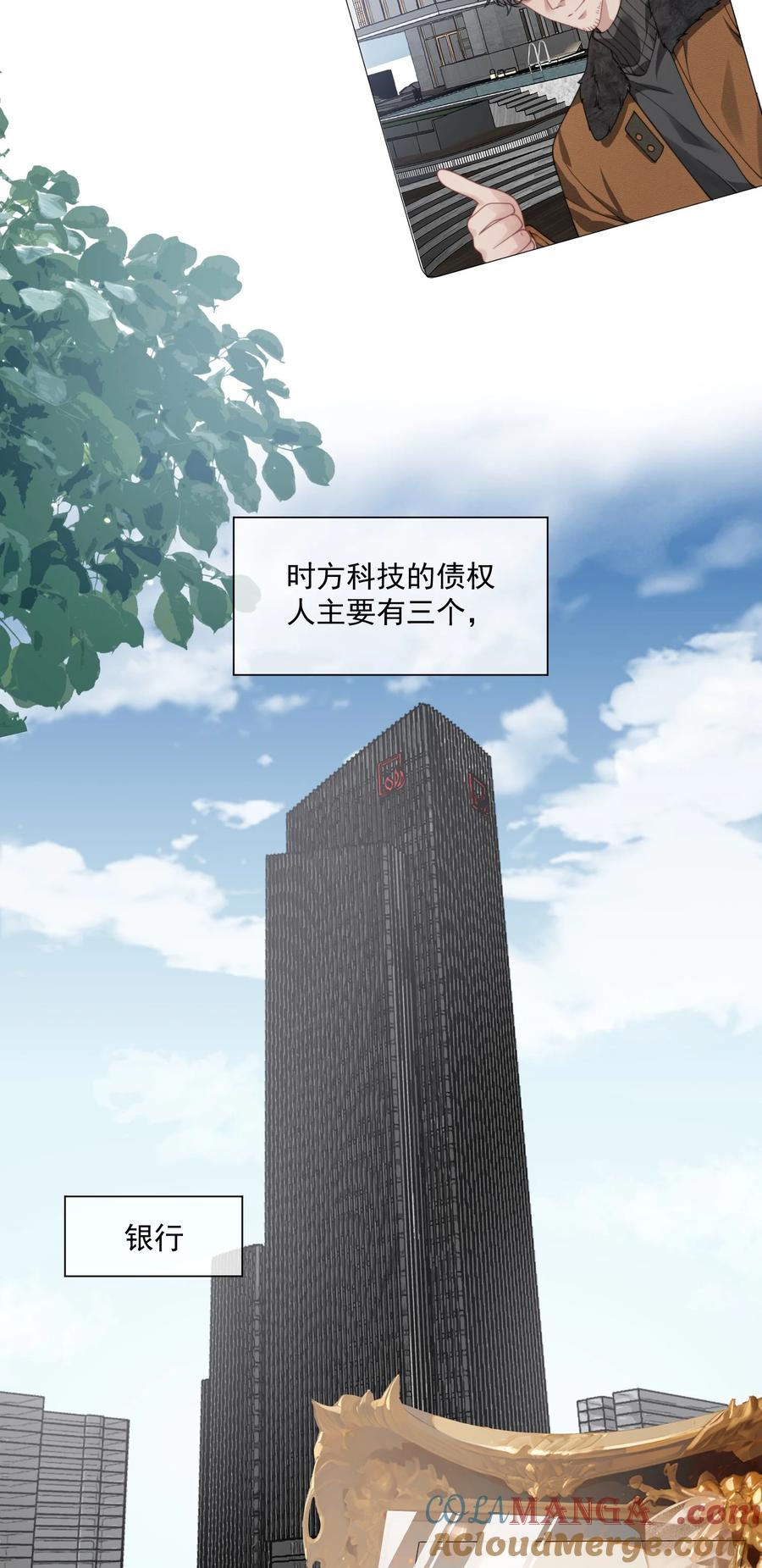 《诱捕恶犬》第35话 时先生是在吃醋吗？ 第11页