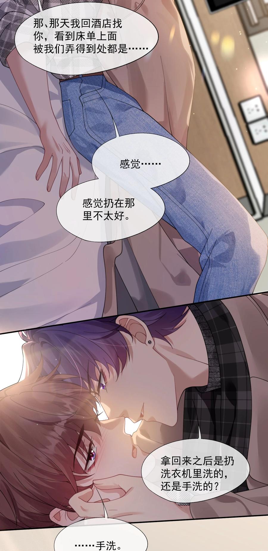 《诱捕恶犬》第35话 时先生是在吃醋吗？ 第22页