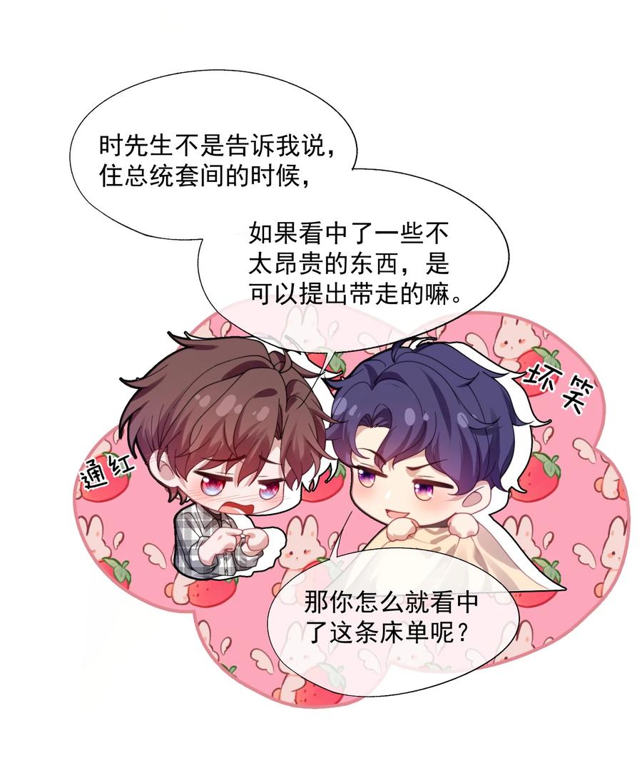 《诱捕恶犬》第35话 时先生是在吃醋吗？ 第20页
