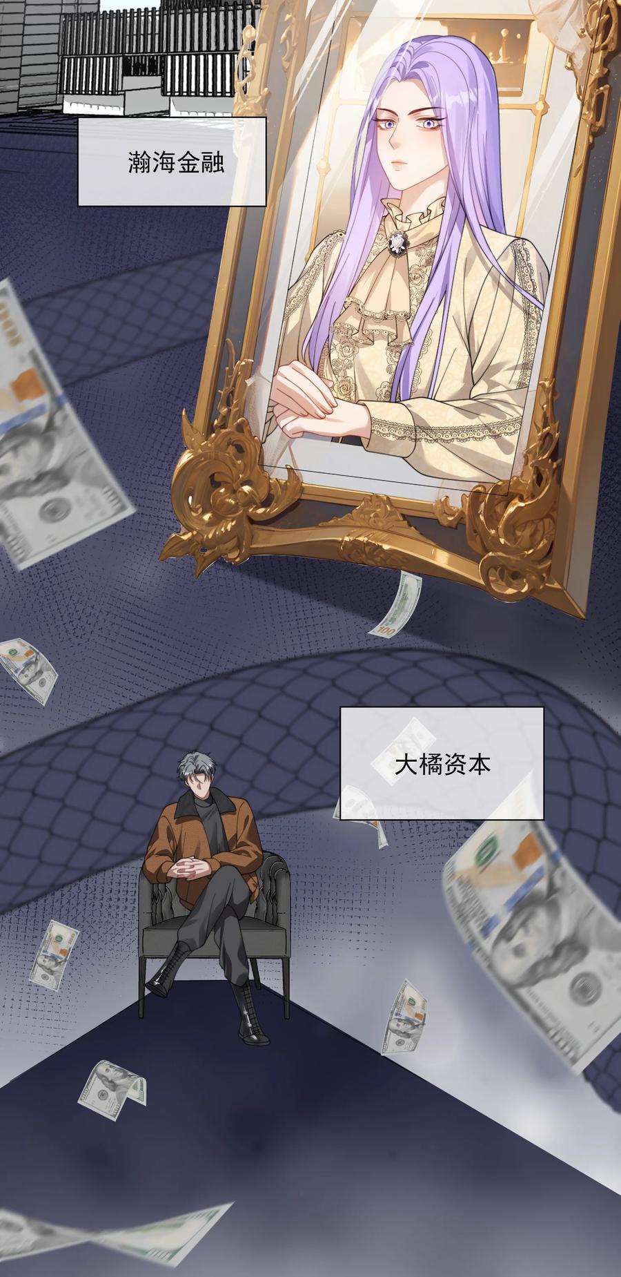 《诱捕恶犬》第35话 时先生是在吃醋吗？ 第12页