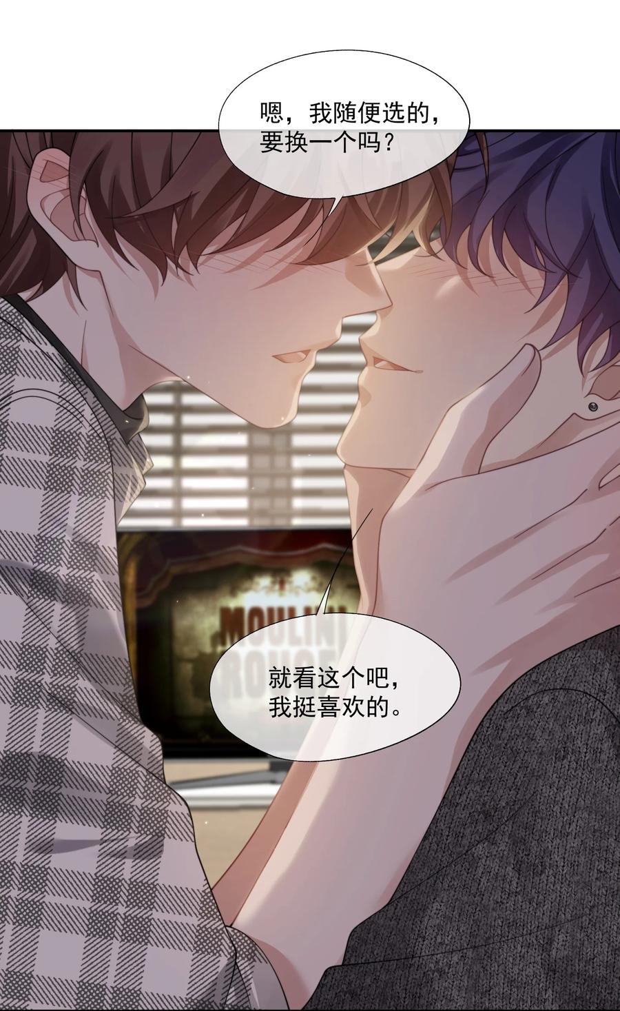《诱捕恶犬》第35话 时先生是在吃醋吗？ 第26页