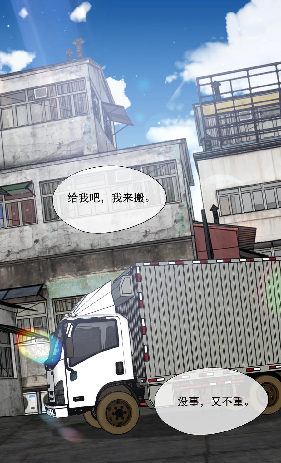 《诱捕恶犬》第35话 时先生是在吃醋吗？ 第2页