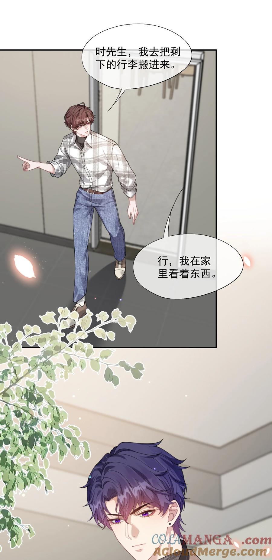 《诱捕恶犬》第35话 时先生是在吃醋吗？ 第9页