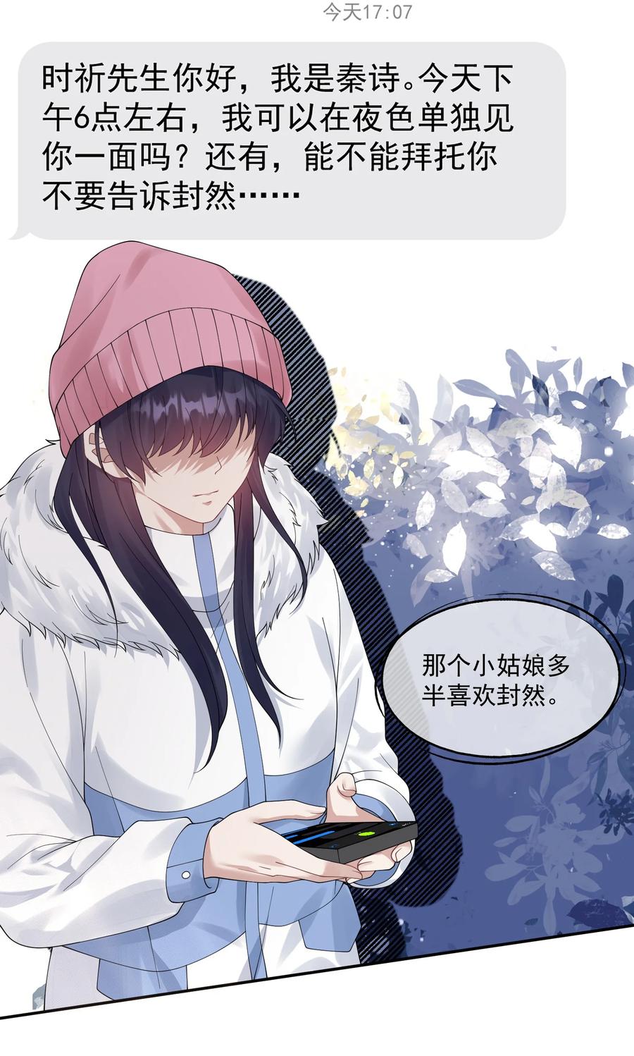 《诱捕恶犬》第36话 时先生为什么又骗我？ 第6页