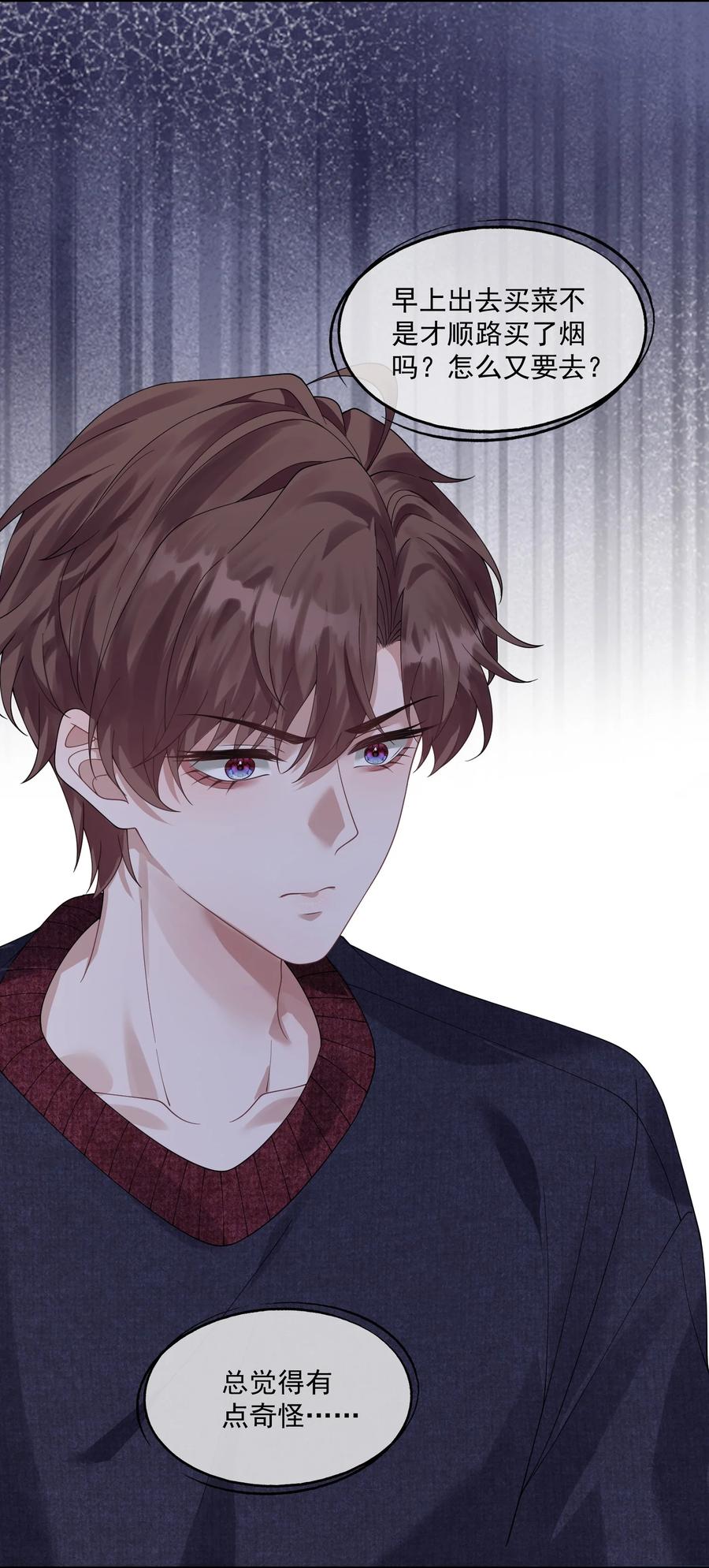 《诱捕恶犬》第36话 时先生为什么又骗我？ 第10页