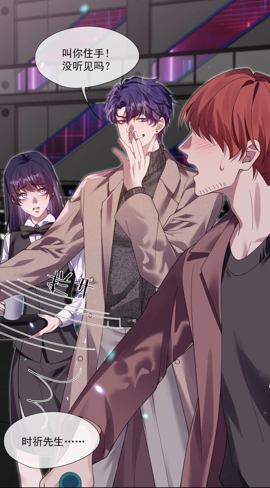 《诱捕恶犬》第36话 时先生为什么又骗我？ 第14页