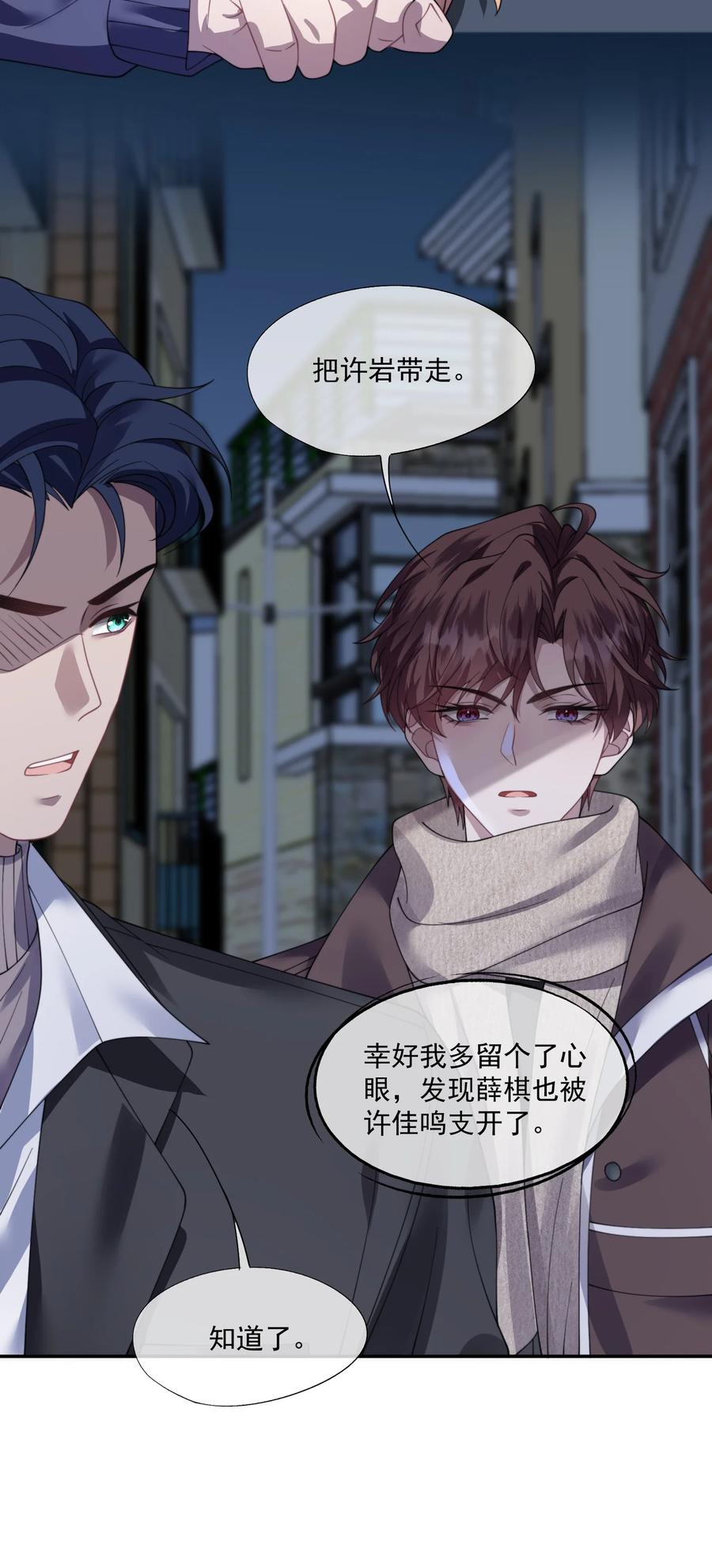《诱捕恶犬》第36话 时先生为什么又骗我？ 第40页
