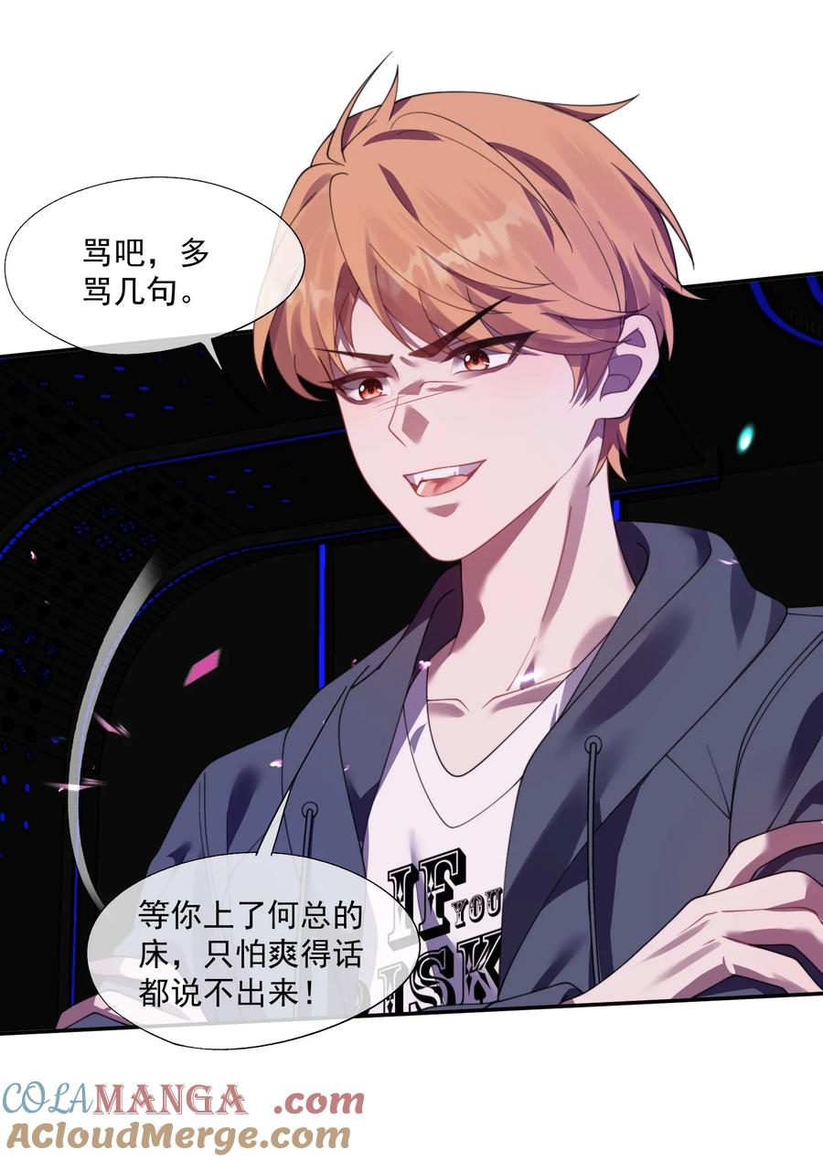 《诱捕恶犬》第36话 时先生为什么又骗我？ 第27页