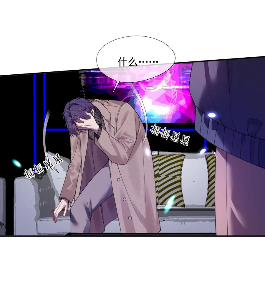 《诱捕恶犬》第36话 时先生为什么又骗我？ 第28页