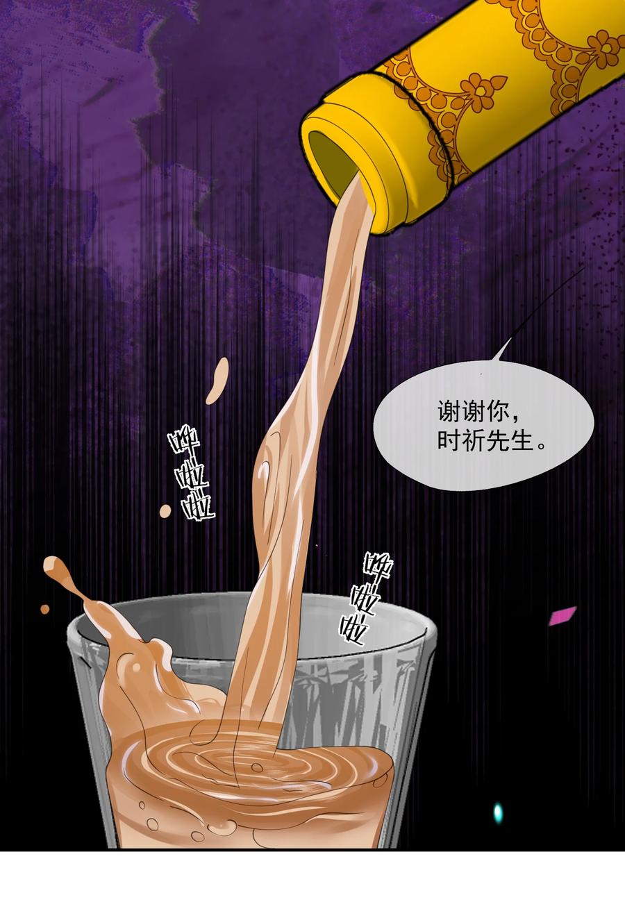 《诱捕恶犬》第36话 时先生为什么又骗我？ 第16页