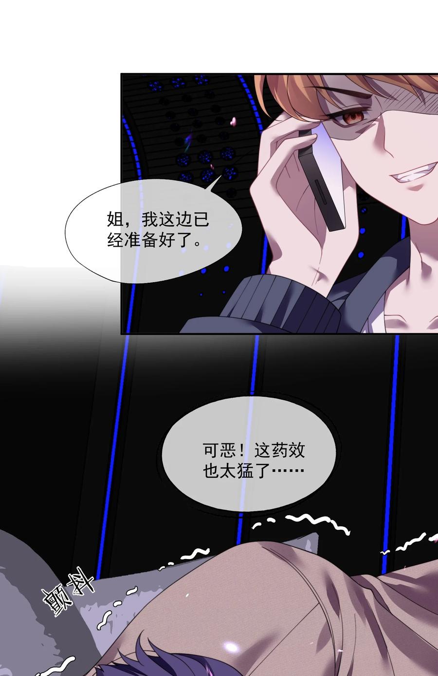 《诱捕恶犬》第36话 时先生为什么又骗我？ 第30页