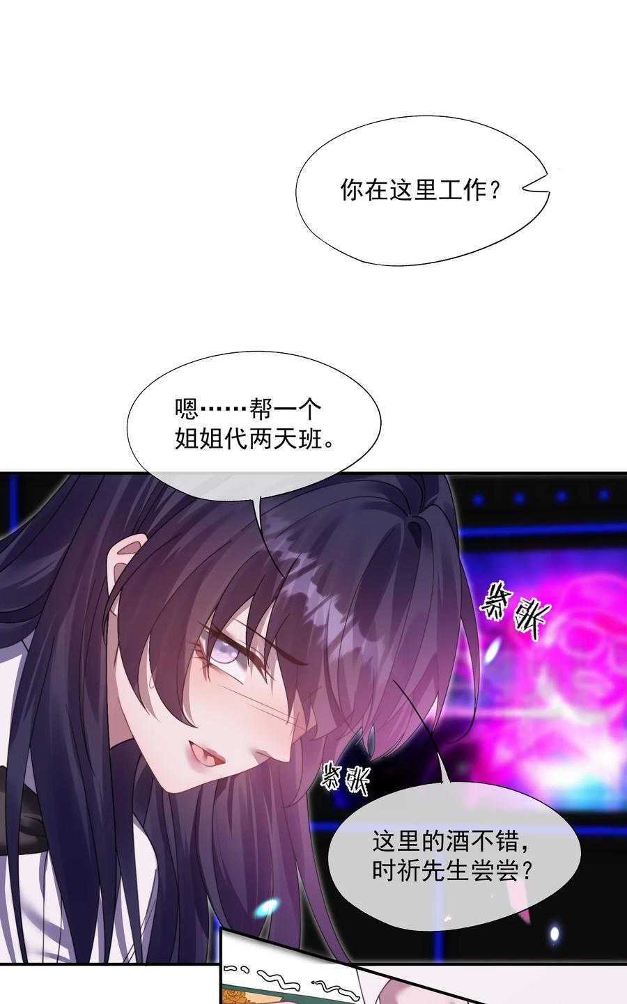 《诱捕恶犬》第36话 时先生为什么又骗我？ 第18页