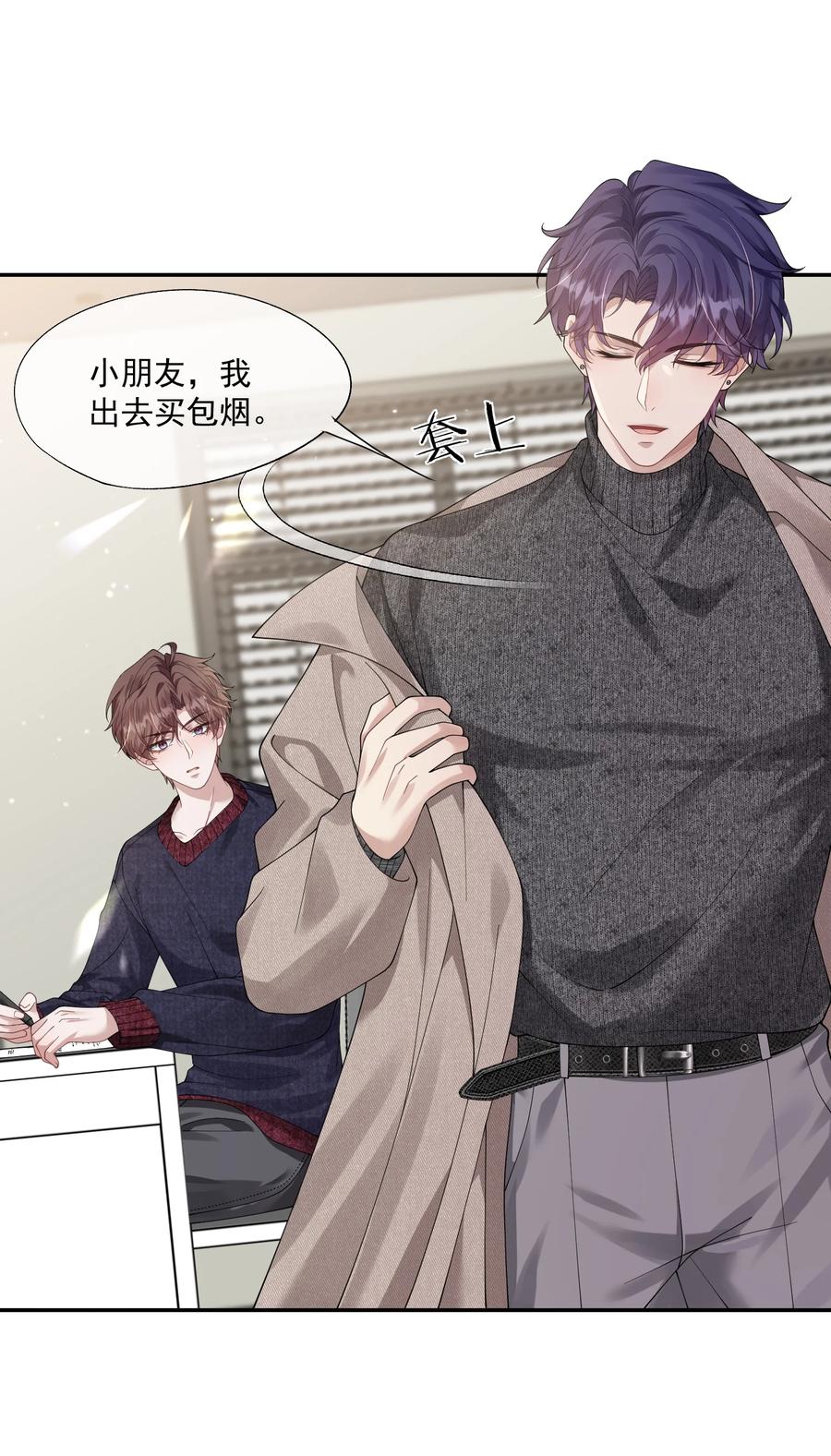 《诱捕恶犬》第36话 时先生为什么又骗我？ 第8页