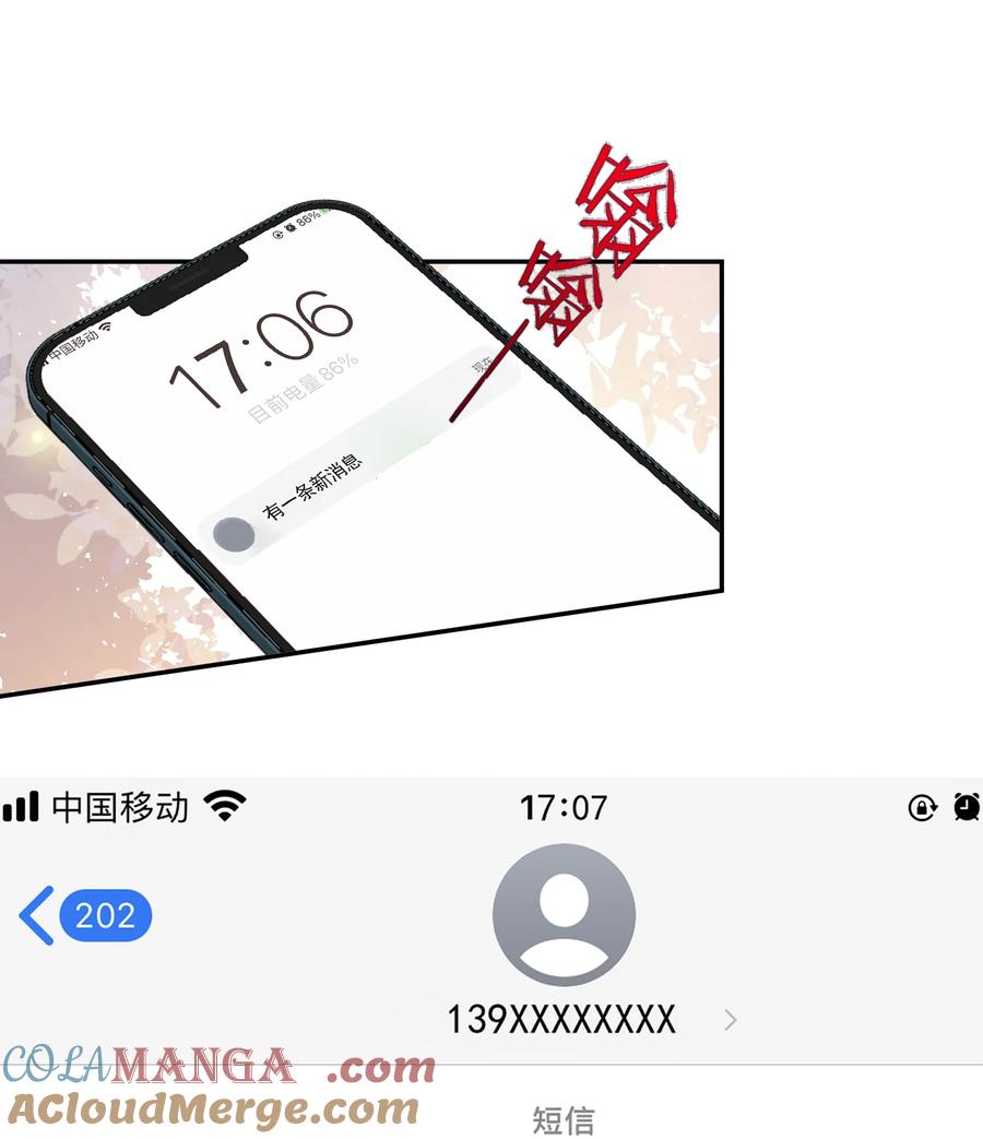 《诱捕恶犬》第36话 时先生为什么又骗我？ 第5页