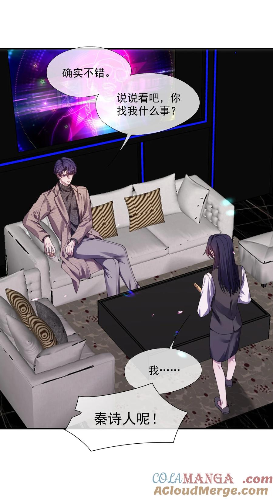 《诱捕恶犬》第36话 时先生为什么又骗我？ 第21页
