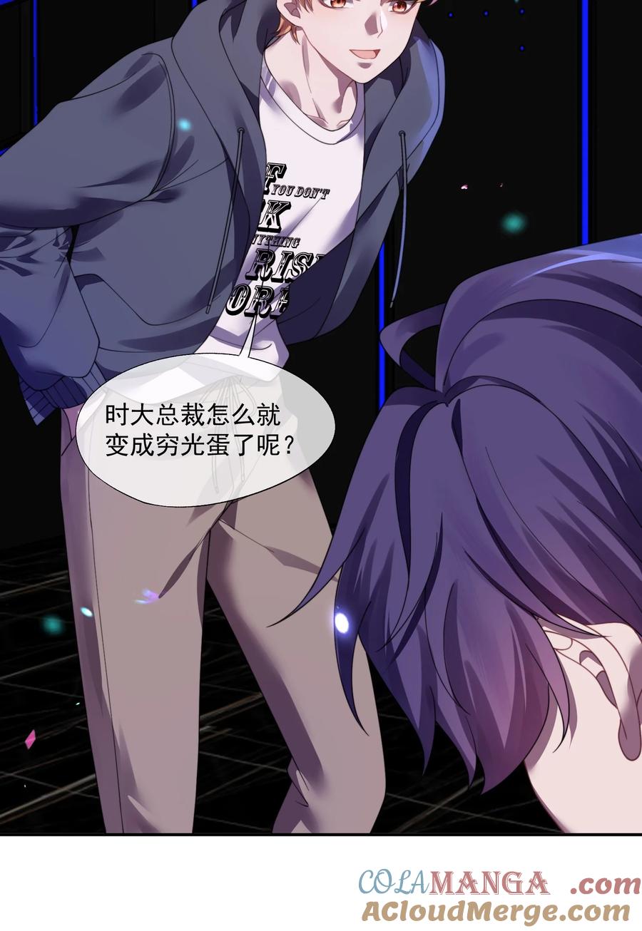 《诱捕恶犬》第36话 时先生为什么又骗我？ 第25页