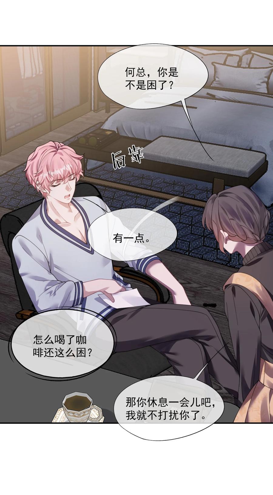 《诱捕恶犬》第36话 时先生为什么又骗我？ 第34页