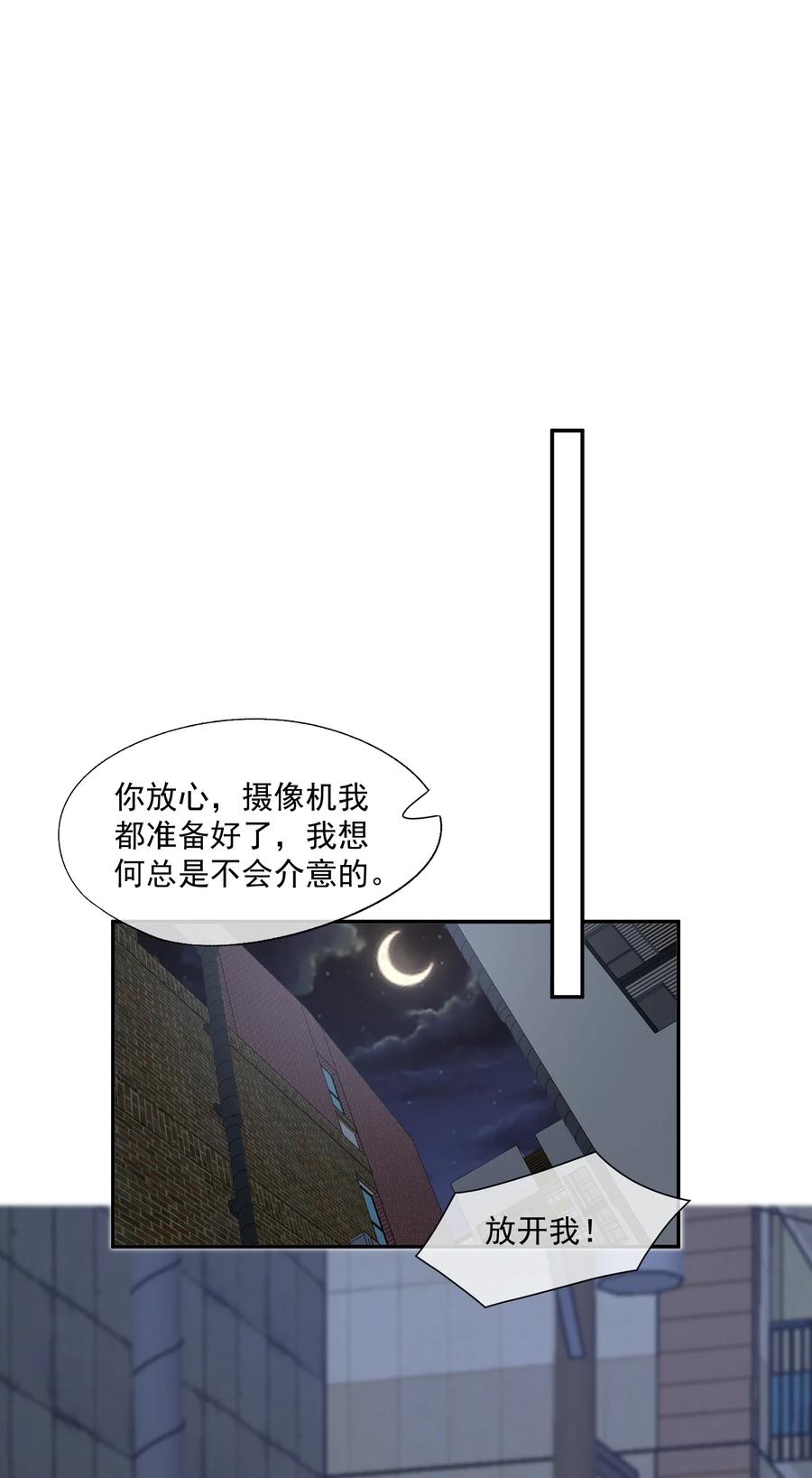 《诱捕恶犬》第36话 时先生为什么又骗我？ 第36页