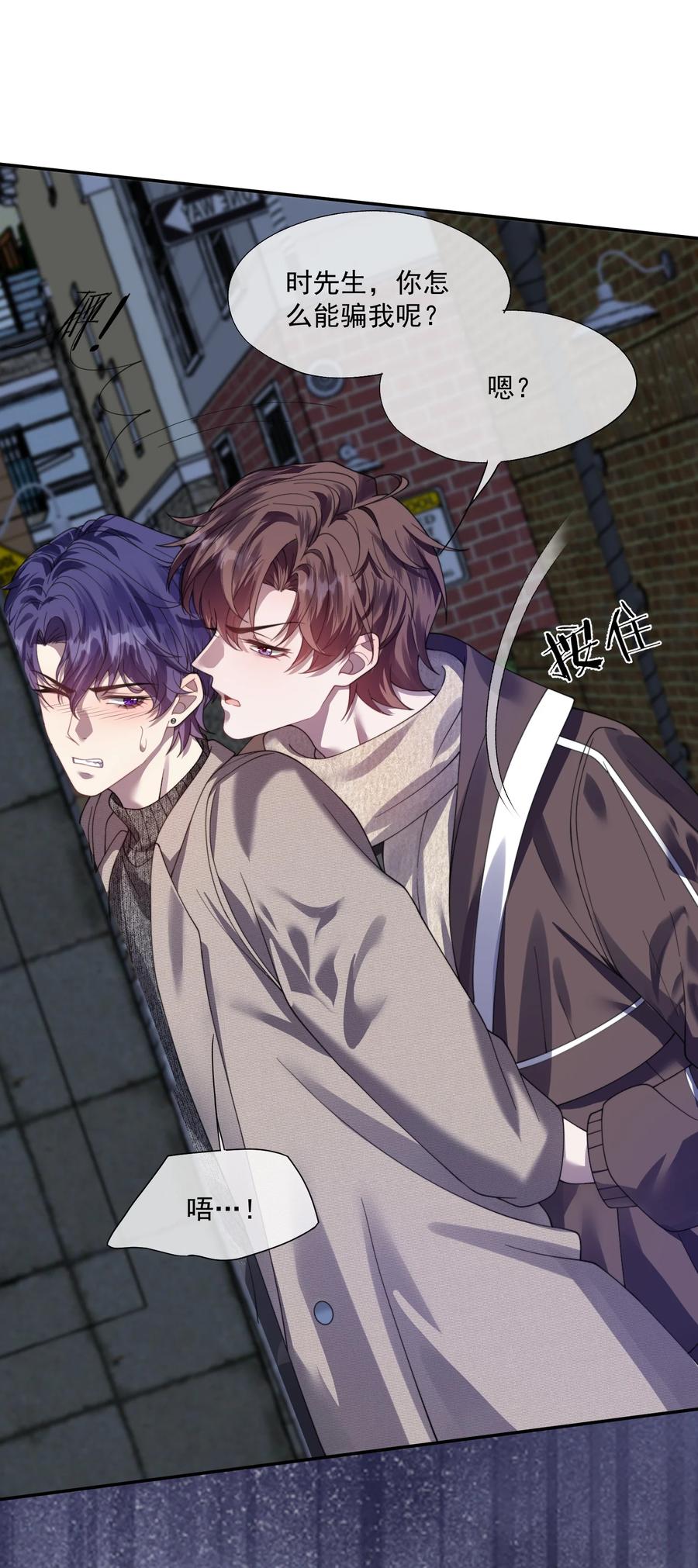 《诱捕恶犬》第36话 时先生为什么又骗我？ 第42页