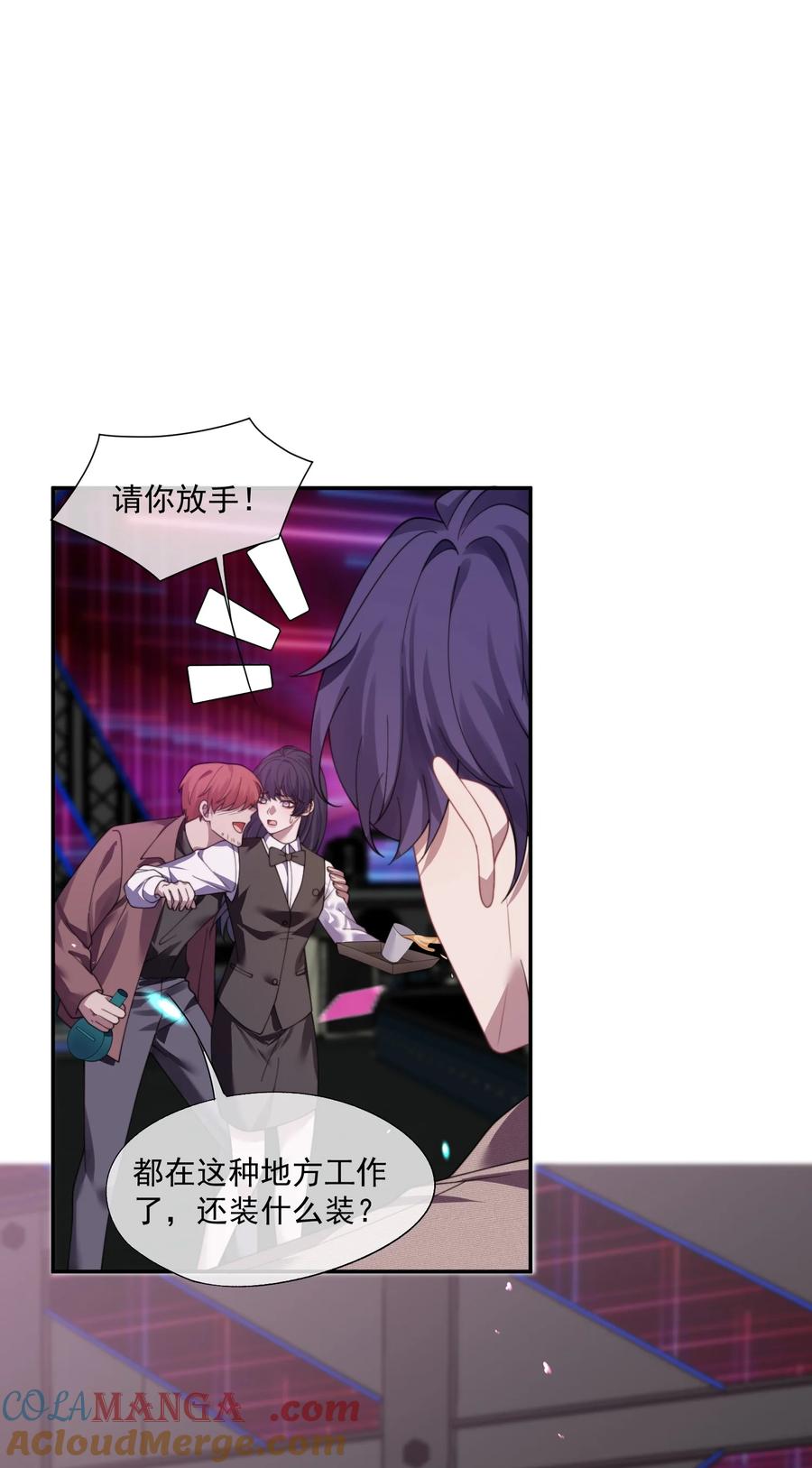 《诱捕恶犬》第36话 时先生为什么又骗我？ 第13页