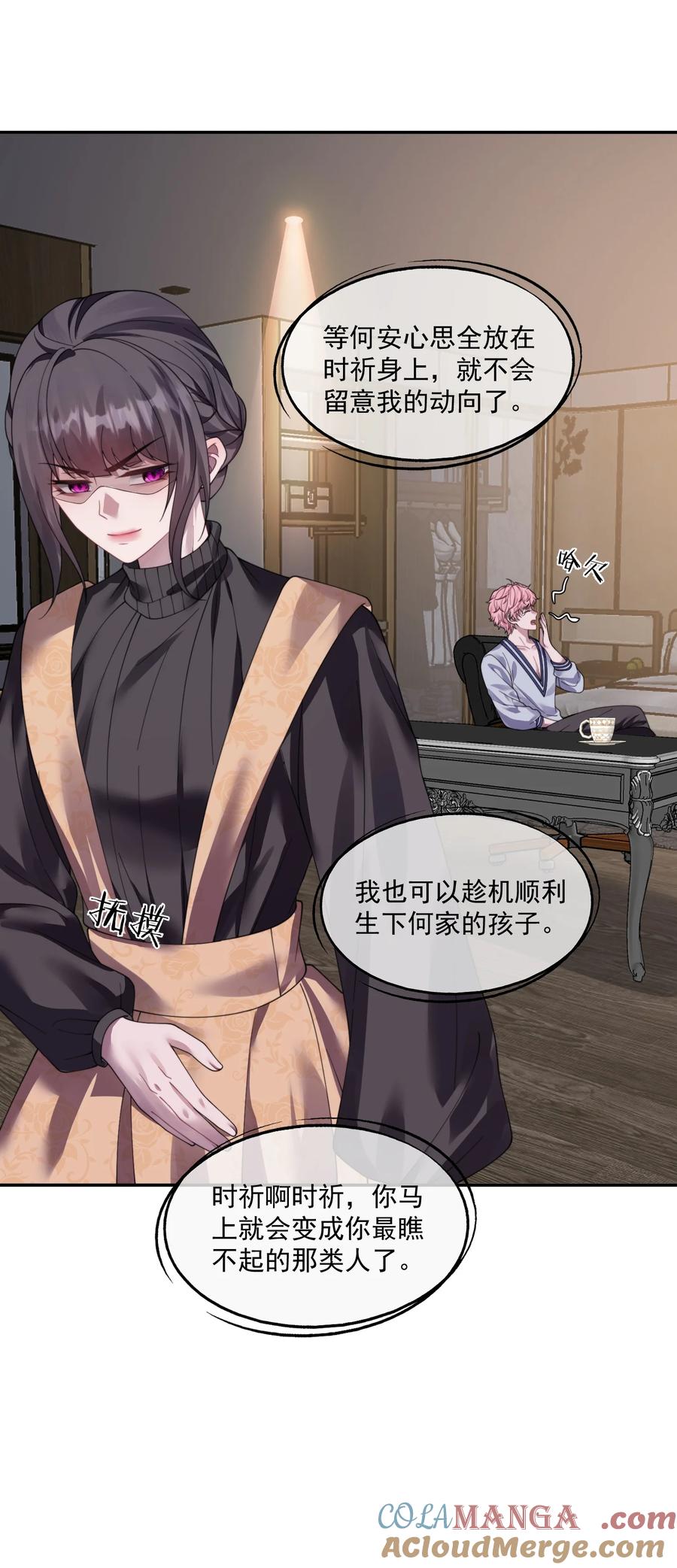 《诱捕恶犬》第36话 时先生为什么又骗我？ 第35页