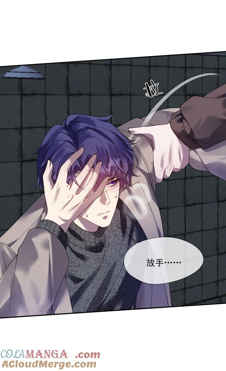 《诱捕恶犬》第36话 时先生为什么又骗我？ 第41页