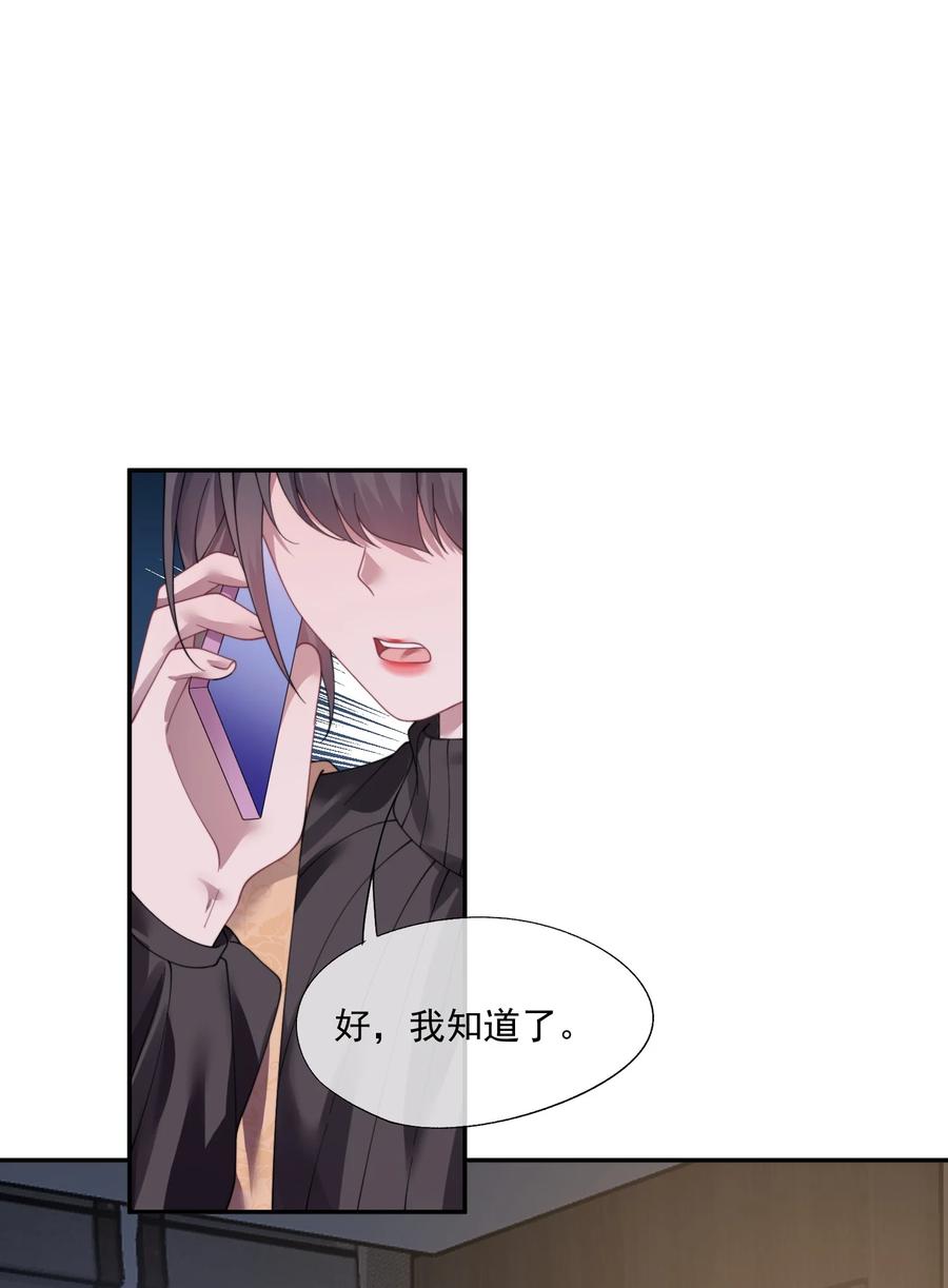 《诱捕恶犬》第36话 时先生为什么又骗我？ 第32页