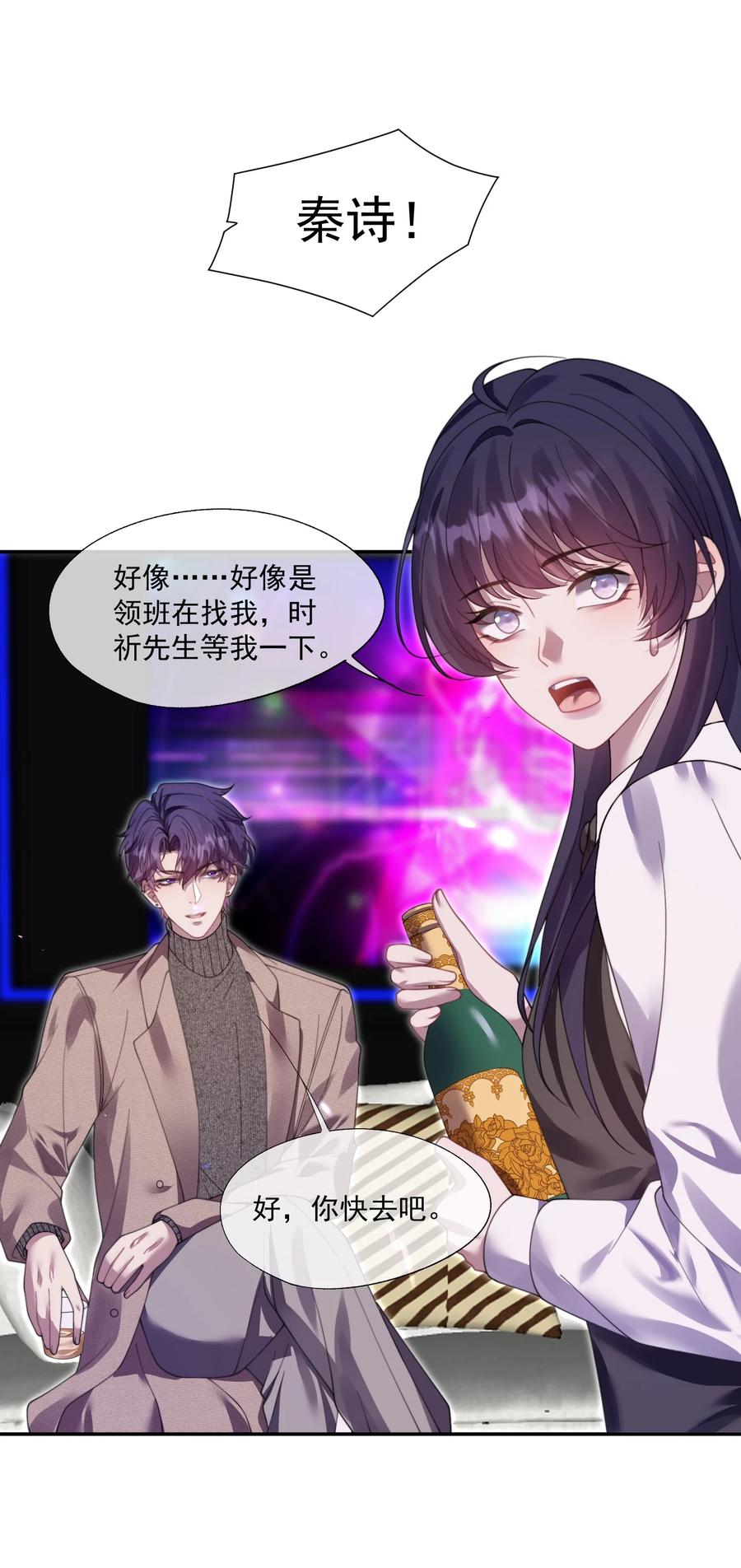 《诱捕恶犬》第36话 时先生为什么又骗我？ 第22页