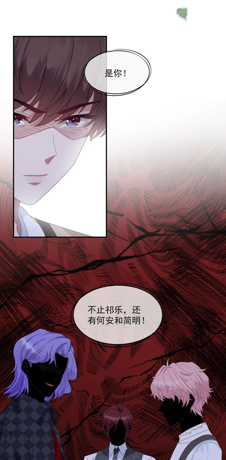 《诱捕恶犬》第3话 被玩弄的应该是你 第36页