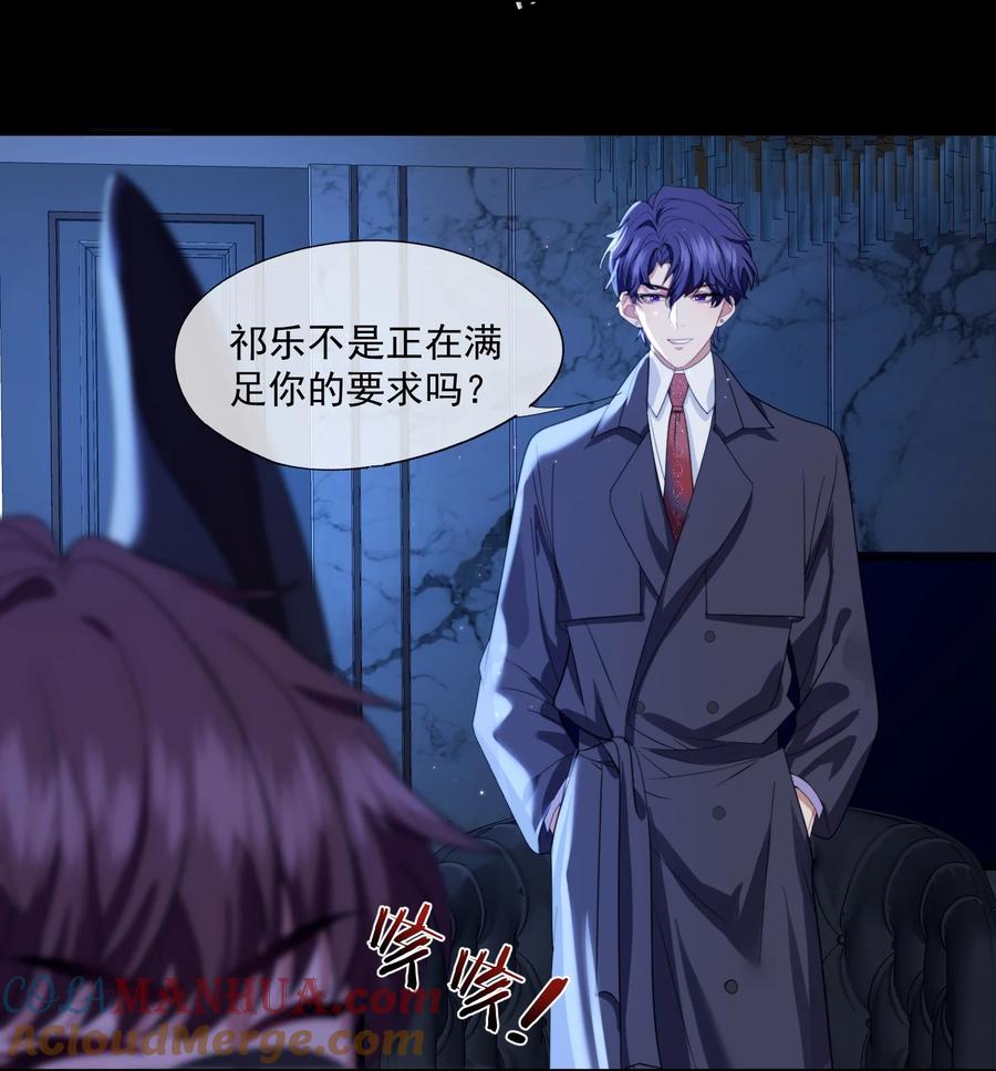 《诱捕恶犬》第3话 被玩弄的应该是你 第21页