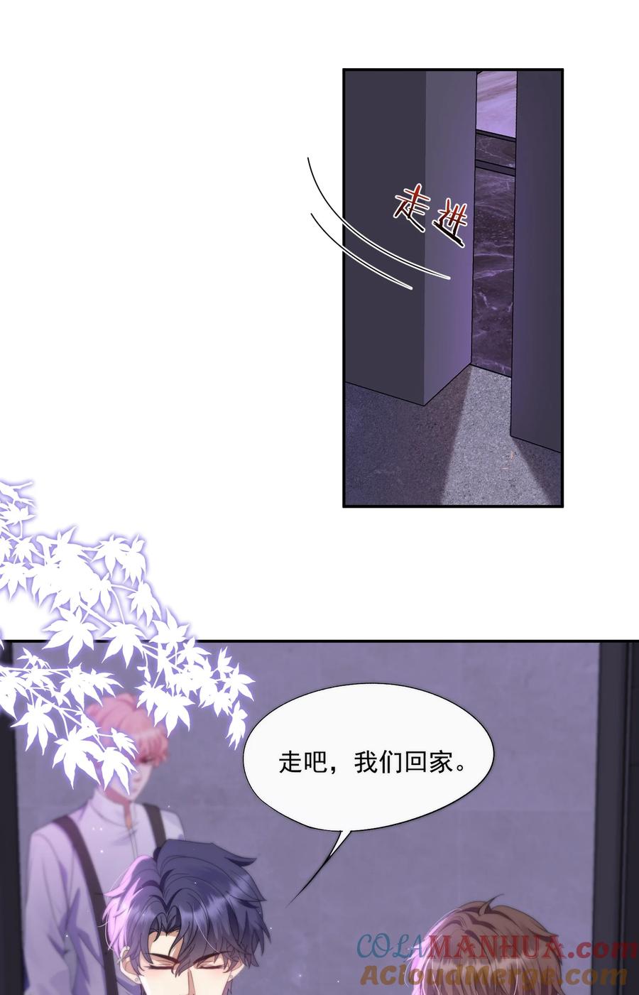《诱捕恶犬》第3话 被玩弄的应该是你 第9页
