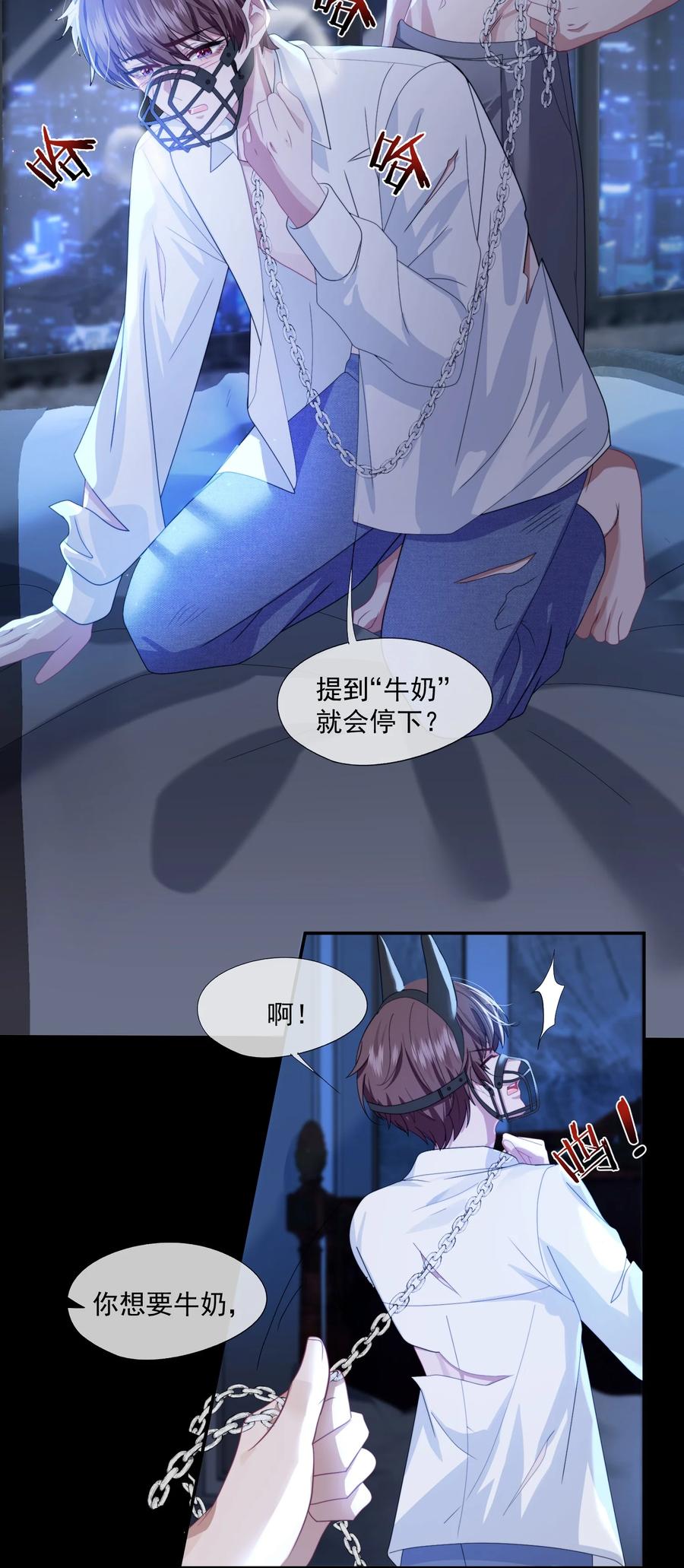 《诱捕恶犬》第3话 被玩弄的应该是你 第20页