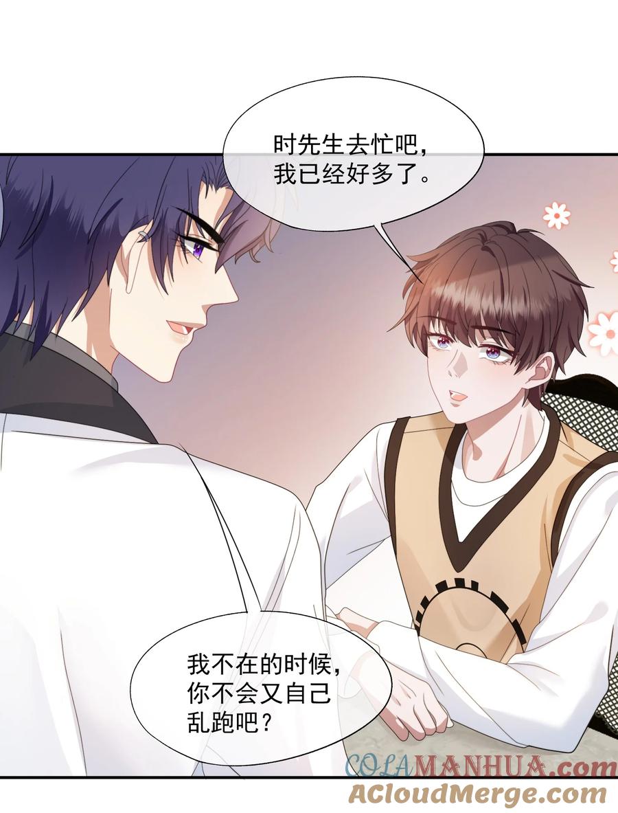 《诱捕恶犬》第3话 被玩弄的应该是你 第33页