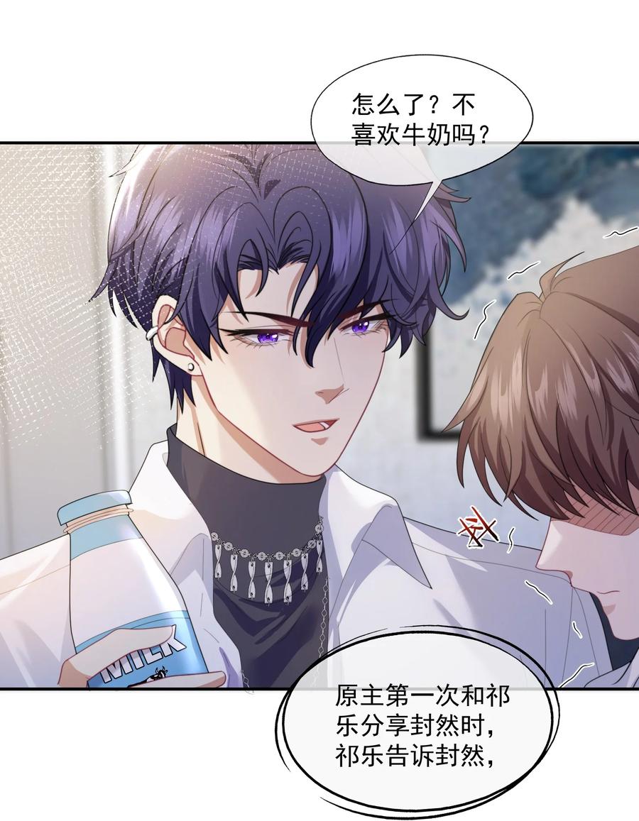 《诱捕恶犬》第3话 被玩弄的应该是你 第18页