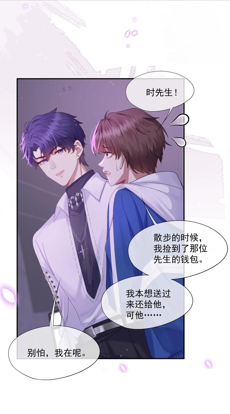 《诱捕恶犬》第3话 被玩弄的应该是你 第6页