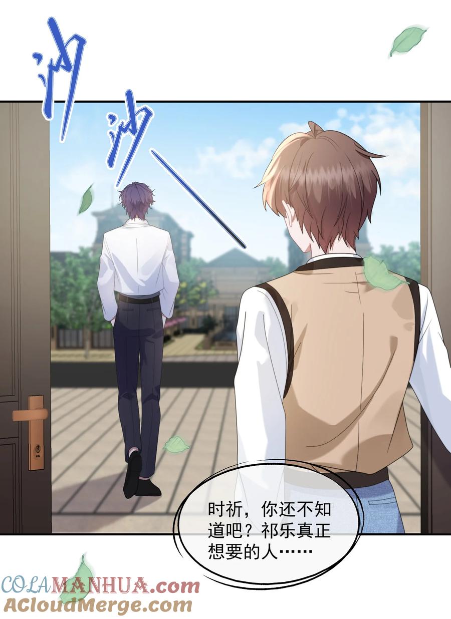 《诱捕恶犬》第3话 被玩弄的应该是你 第35页