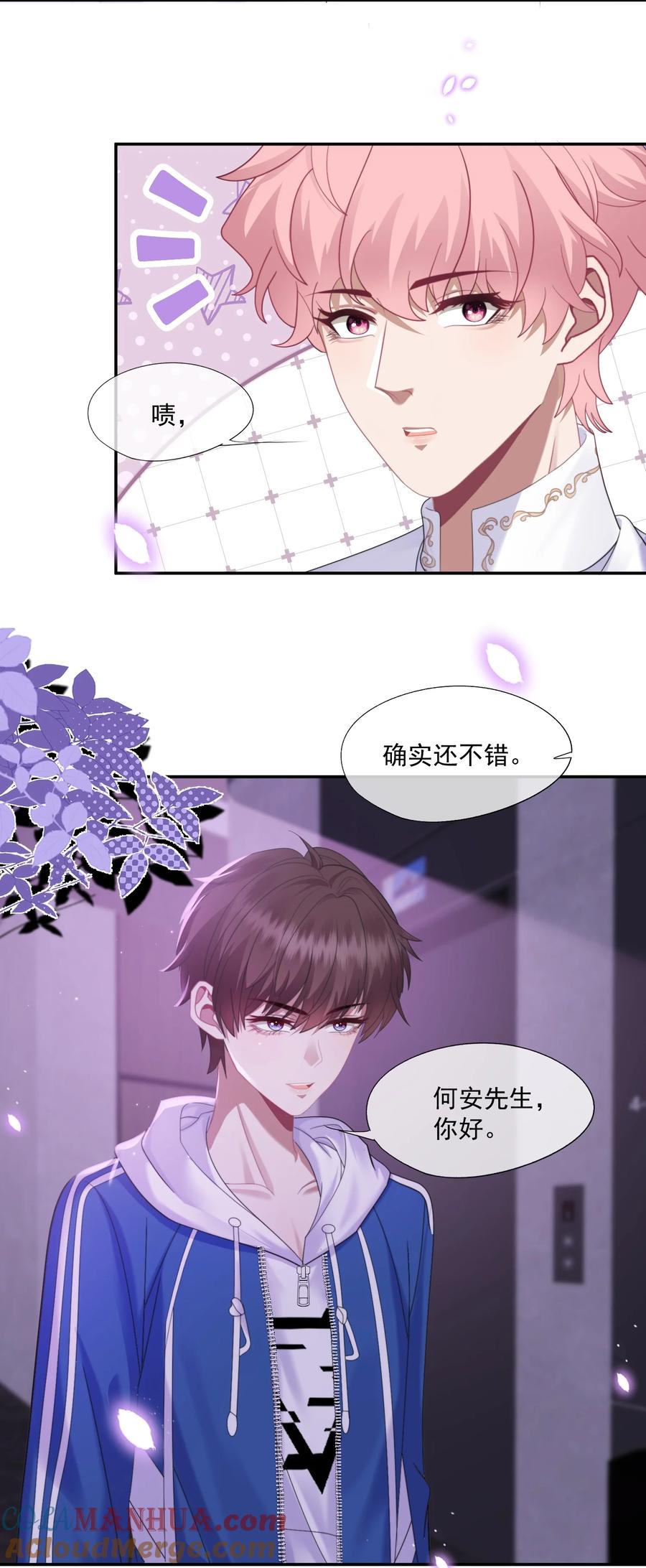 《诱捕恶犬》第3话 被玩弄的应该是你 第3页