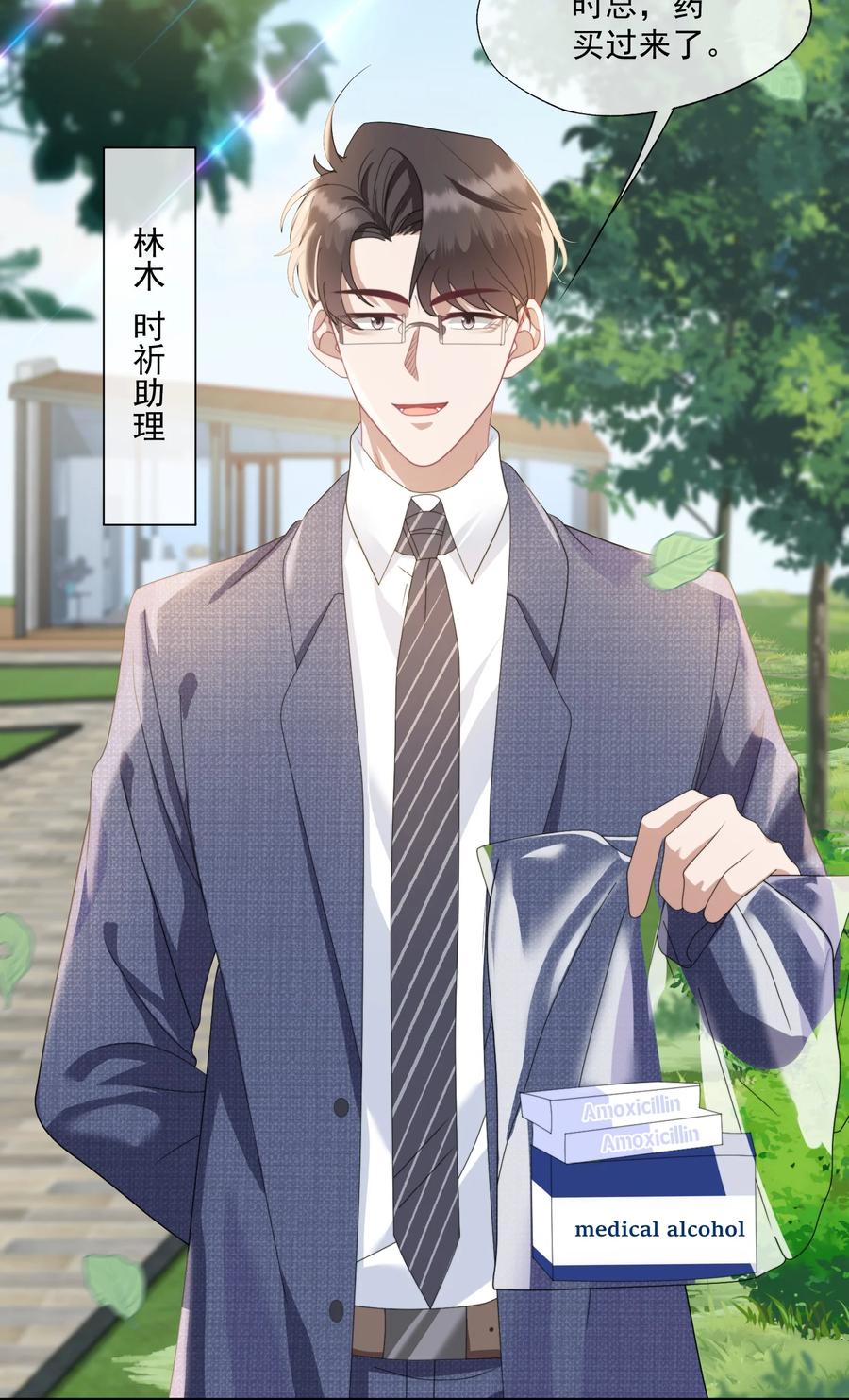 《诱捕恶犬》第3话 被玩弄的应该是你 第30页