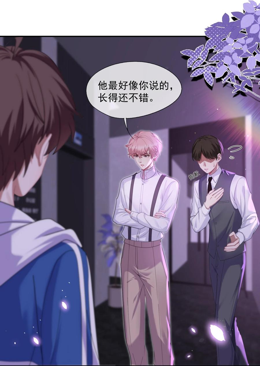 《诱捕恶犬》第3话 被玩弄的应该是你 第2页