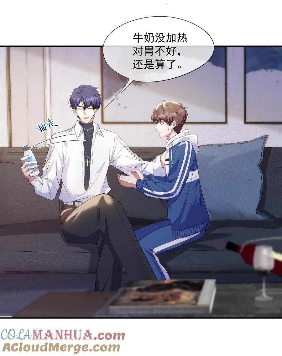 《诱捕恶犬》第3话 被玩弄的应该是你 第23页
