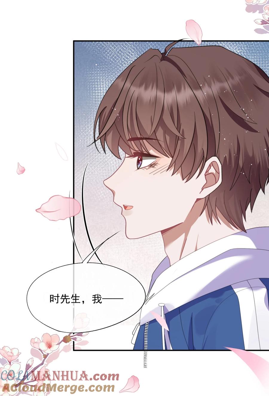 《诱捕恶犬》第3话 被玩弄的应该是你 第15页