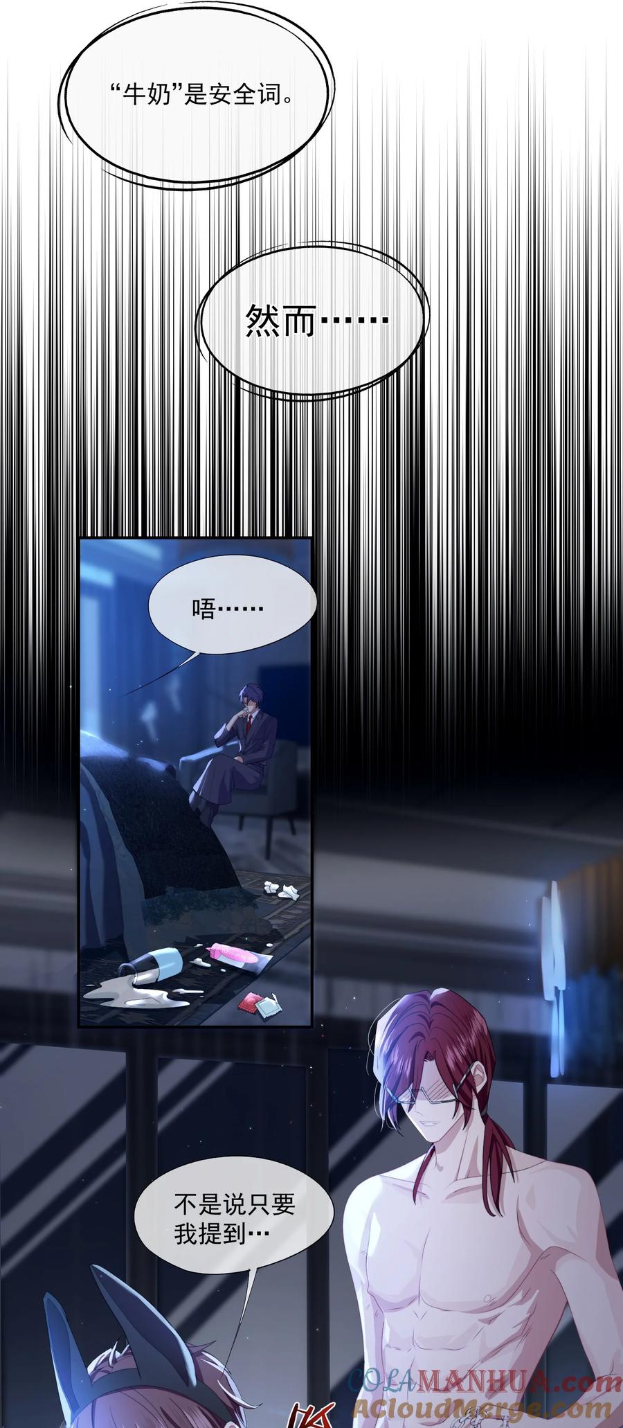 《诱捕恶犬》第3话 被玩弄的应该是你 第19页