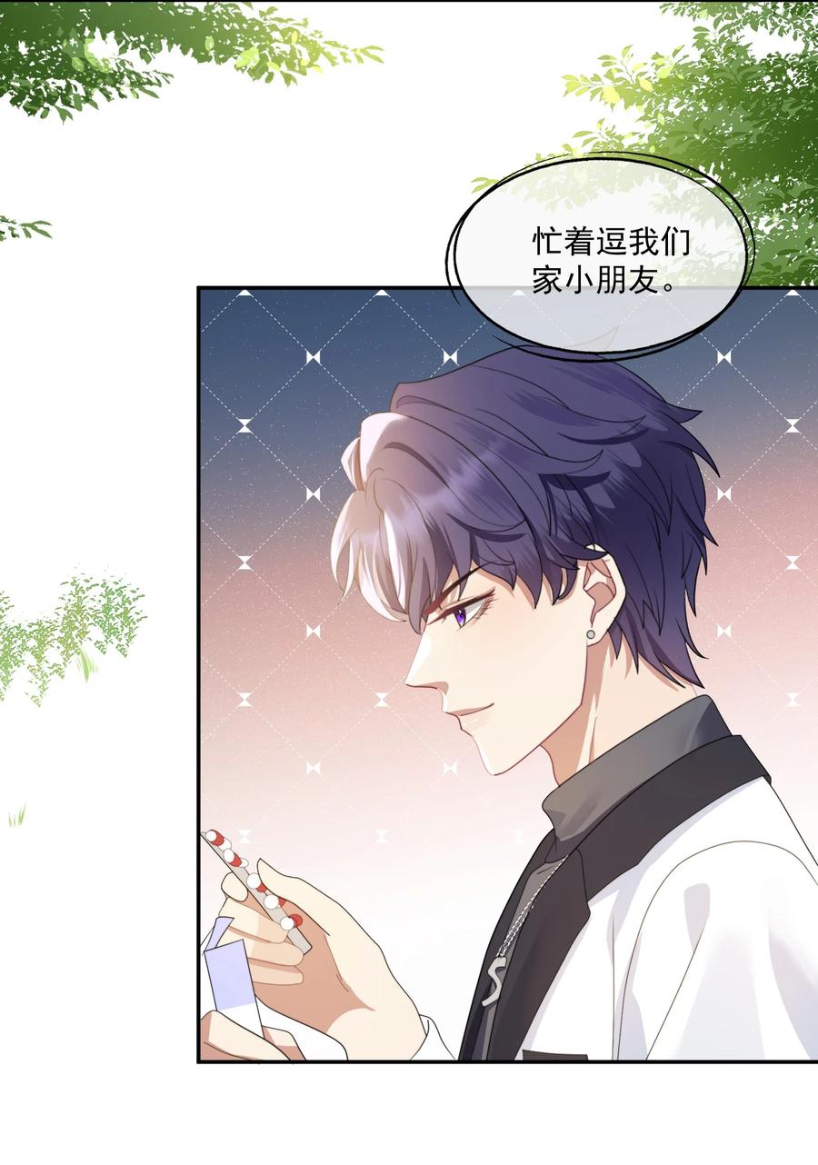 《诱捕恶犬》第3话 被玩弄的应该是你 第32页