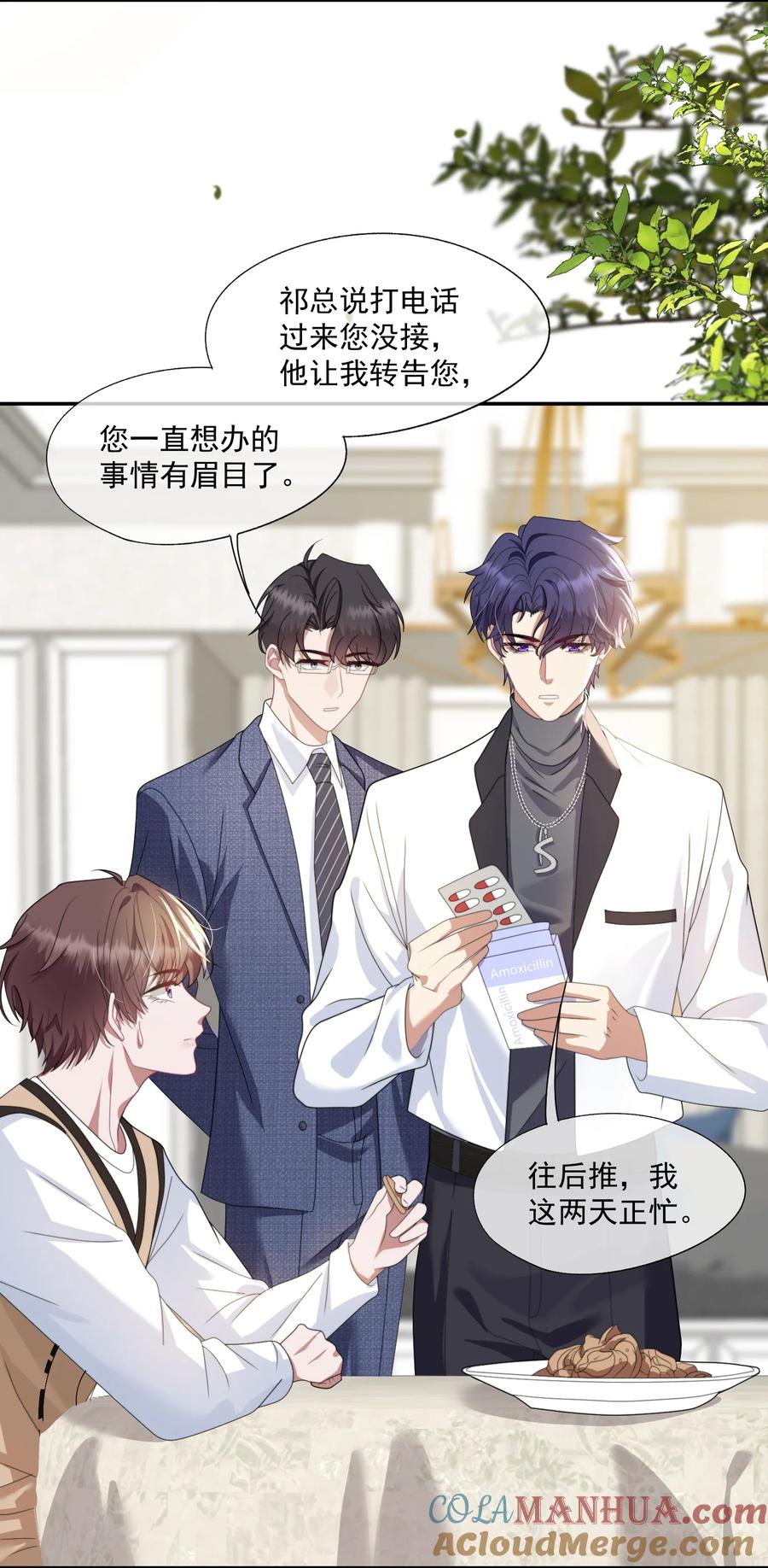 《诱捕恶犬》第3话 被玩弄的应该是你 第31页