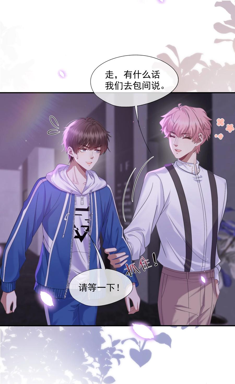 《诱捕恶犬》第3话 被玩弄的应该是你 第4页