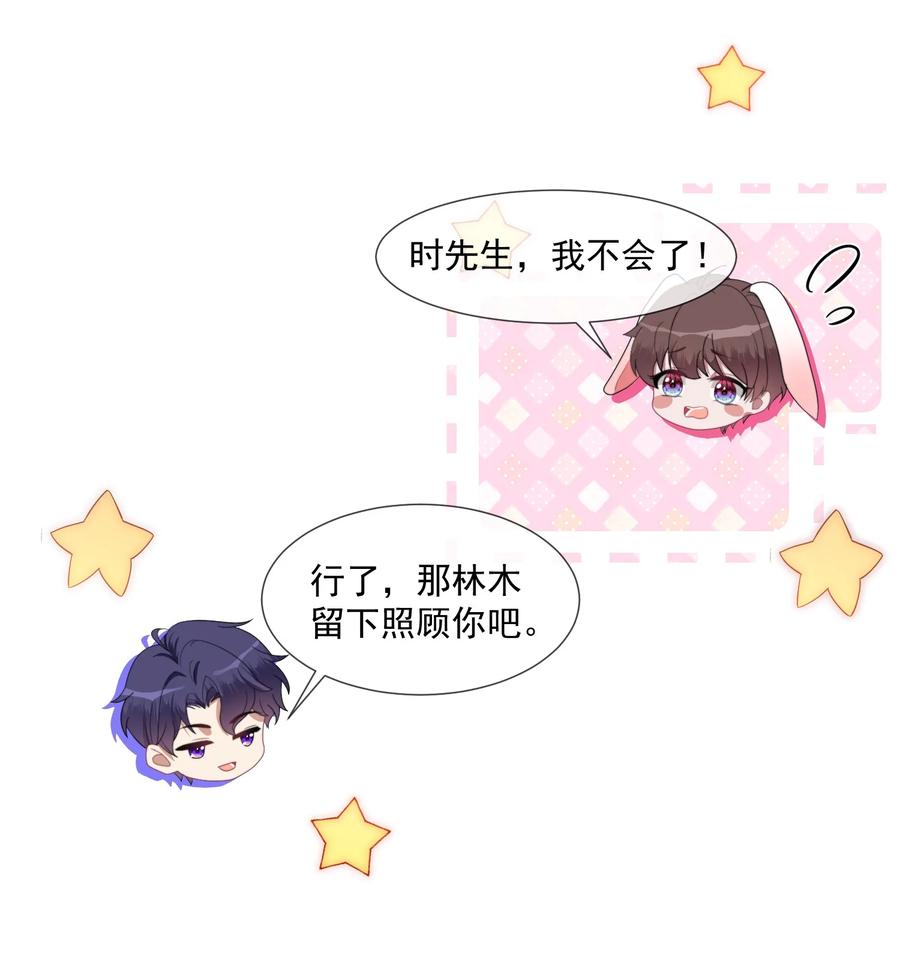 《诱捕恶犬》第3话 被玩弄的应该是你 第34页