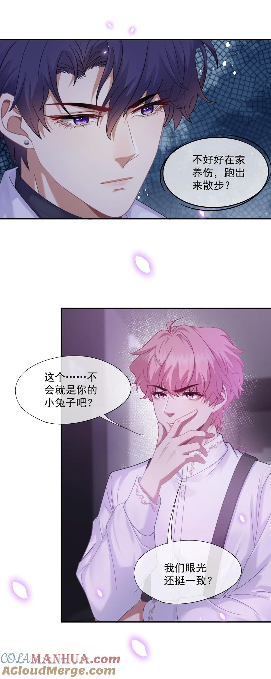 《诱捕恶犬》第3话 被玩弄的应该是你 第7页
